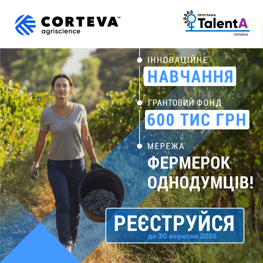 Corteva Agriscience розпочало реєстрацію на освітньо-грантову програму для фермерок TalentA-2026-2027 