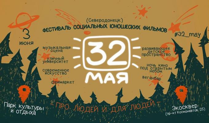 Запрошуємо на фестиваль соціальних юнацьких фільмів