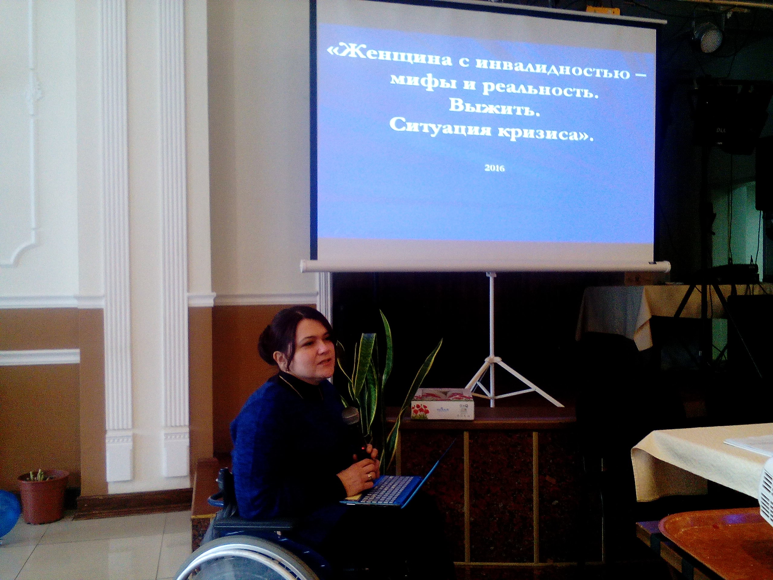 Відбувся Форум «Жінки з інвалідністю – міфи та реальність»