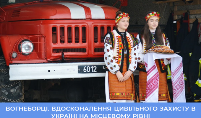 Три громади Луганщини планують створити добровільні пожежні команди  