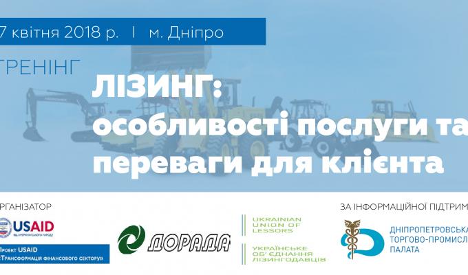 ЛІЗИНГ: ОСОБЛИВОСТІ ПОСЛУГИ ТА ПЕРЕВАГИ ДЛЯ КЛІЄНТА