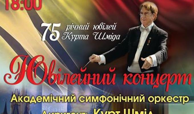 Луганська обласна філармонія запрошує на ювілейний концерт 