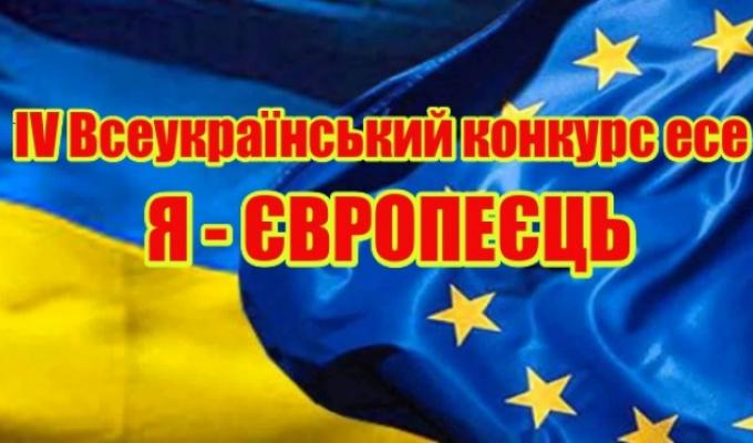 Луганські дівчата зайняли третє місце у IV Всеукраїнському конкурсі есе «Я – європеєць»
