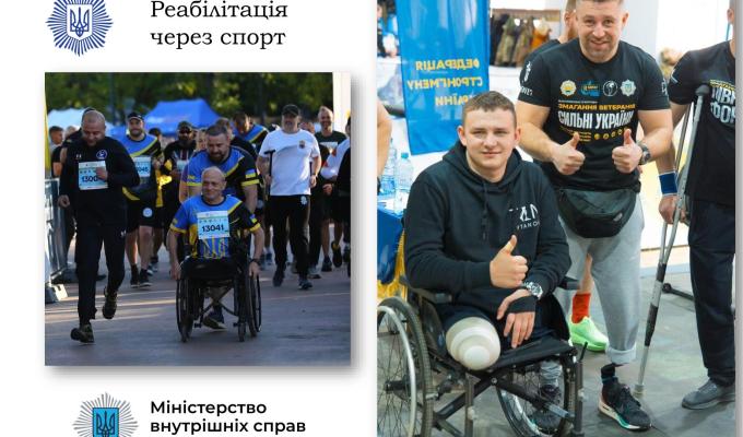 Відновлення через спорт:  проєкт МВС для ветеранів війни