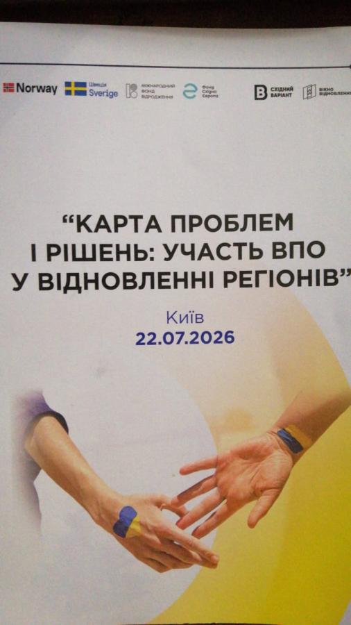захід Карта проблем і рішень