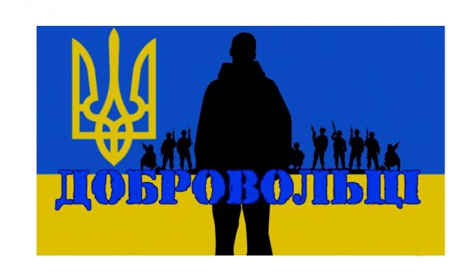 День українського добровольця – день сміливих і мужніх захисників України