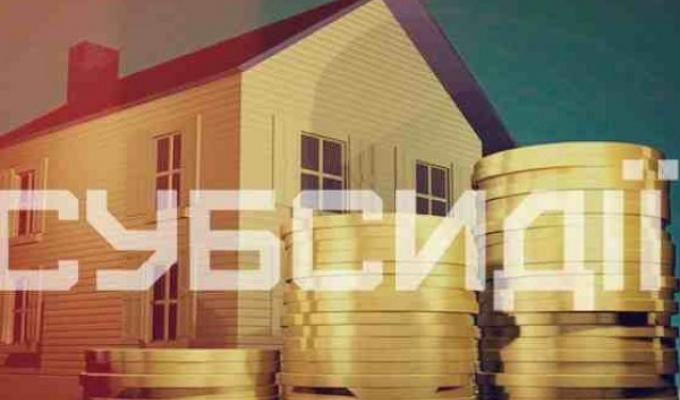 До 1 вересня приймаються особисті заяви щодо монетизації частини невикористаних сум субсидій