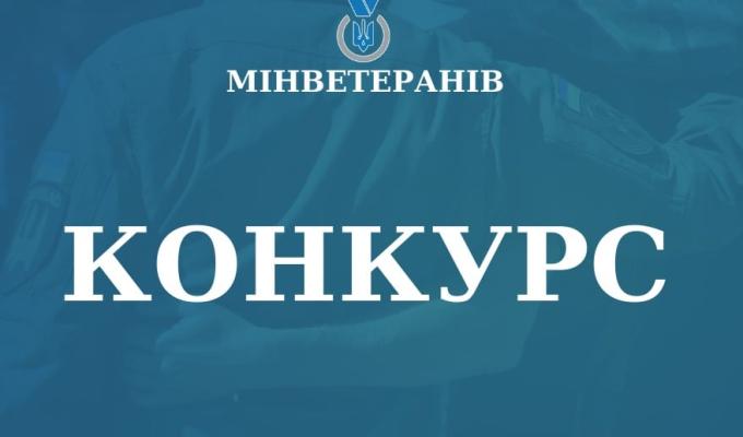 Триває конкурс із визначення загальнодержавних програм, розроблених громадськими об’єднаннями ветеранів війни