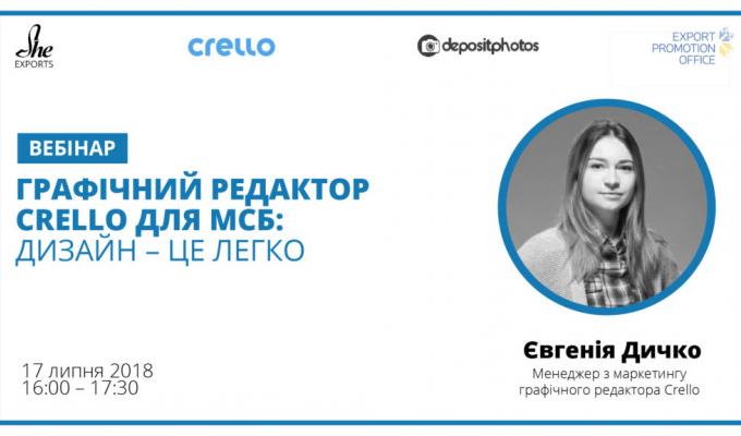 «ГРАФІЧНИЙ РЕДАКТОР CRELLO ДЛЯ МСБ: ДИЗАЙН – ЦЕ ЛЕГКО»