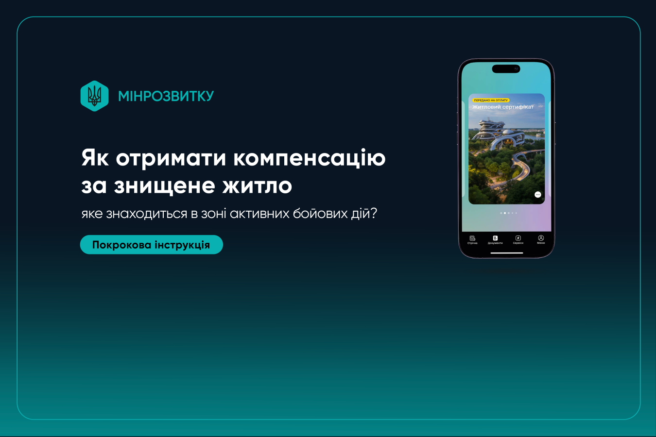 Як отримати компенсацію за знищене житло, що знаходиться у зоні активних бойових дій, - Мінрозвитку