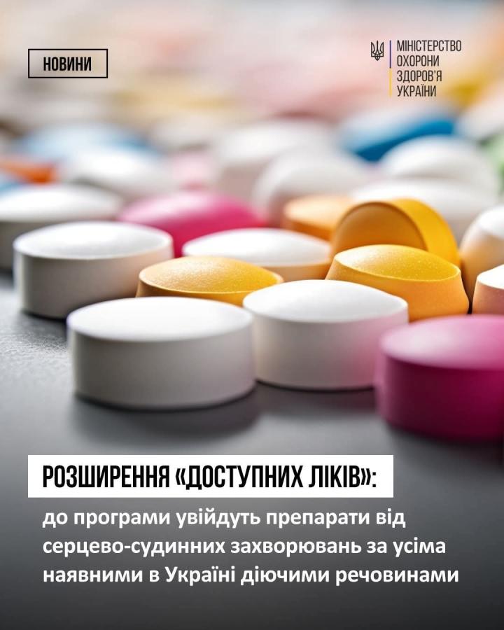 Уже цього року державна програма «Доступні ліки» суттєво оновиться: до неї включать значну кількість препаратів, які можна буде отримати безоплатно або з частковою доплатою за електронним рецептом.