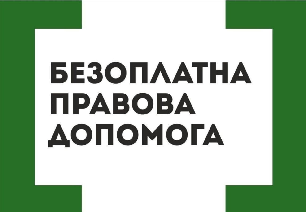 Забезпечення прав національних меншин: як отримати безоплатну правничу допомогу в Україні