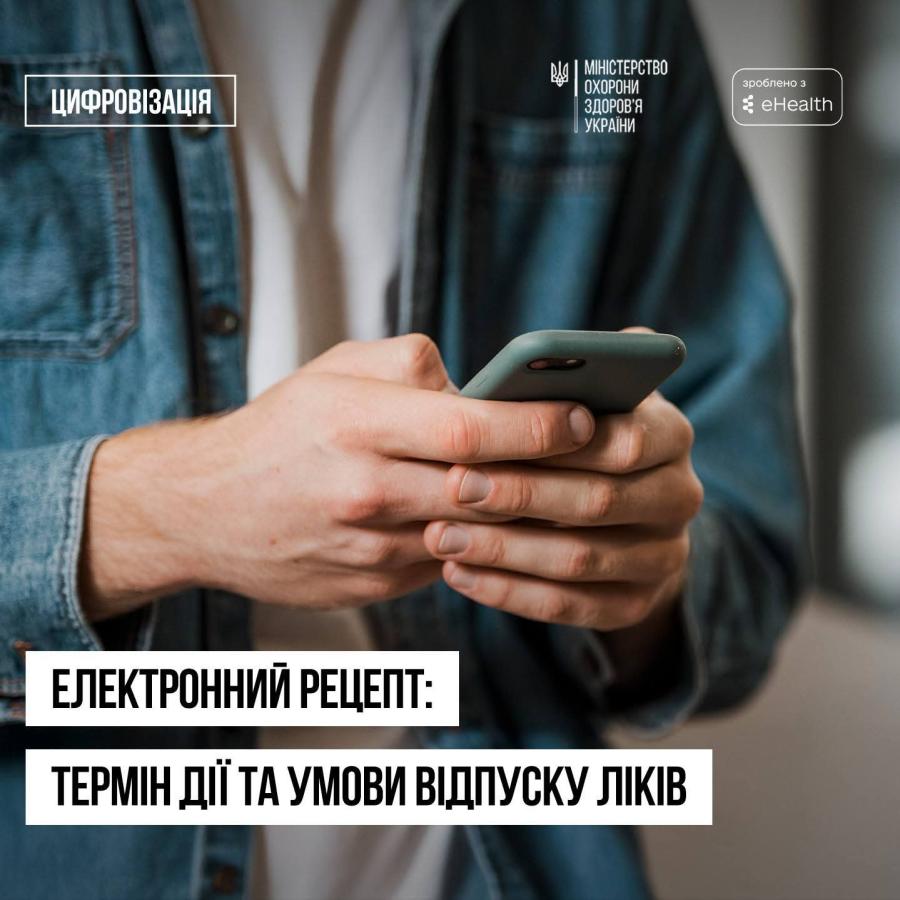 Зручністю е-рецепта вже скористалися понад 5,7 мільйона пацієнтів