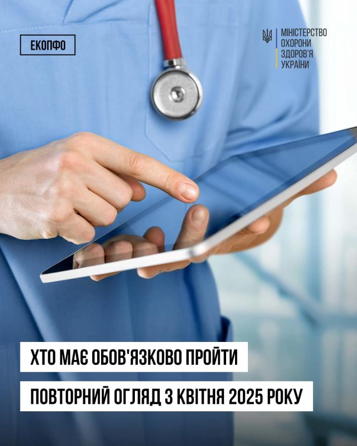 Із квітня 2025 року окремі категорії людей мають обов’язково пройти оцінювання повсякденного функціонування