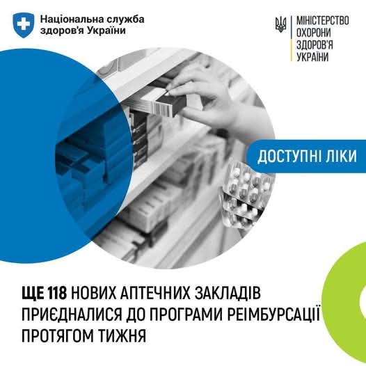 Із 1 липня 2025 року всі ліцензовані аптечні заклади зобов’язані приєднатися до програми реімбурсації