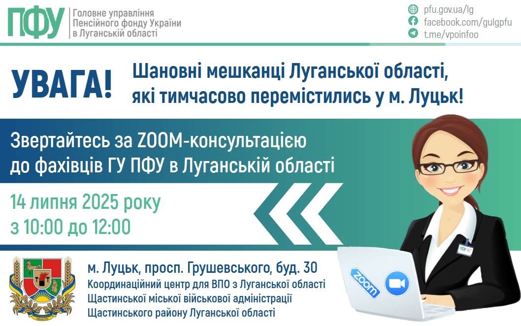 У понеділок луганські пенсійники нададуть допомогу в Луцьку