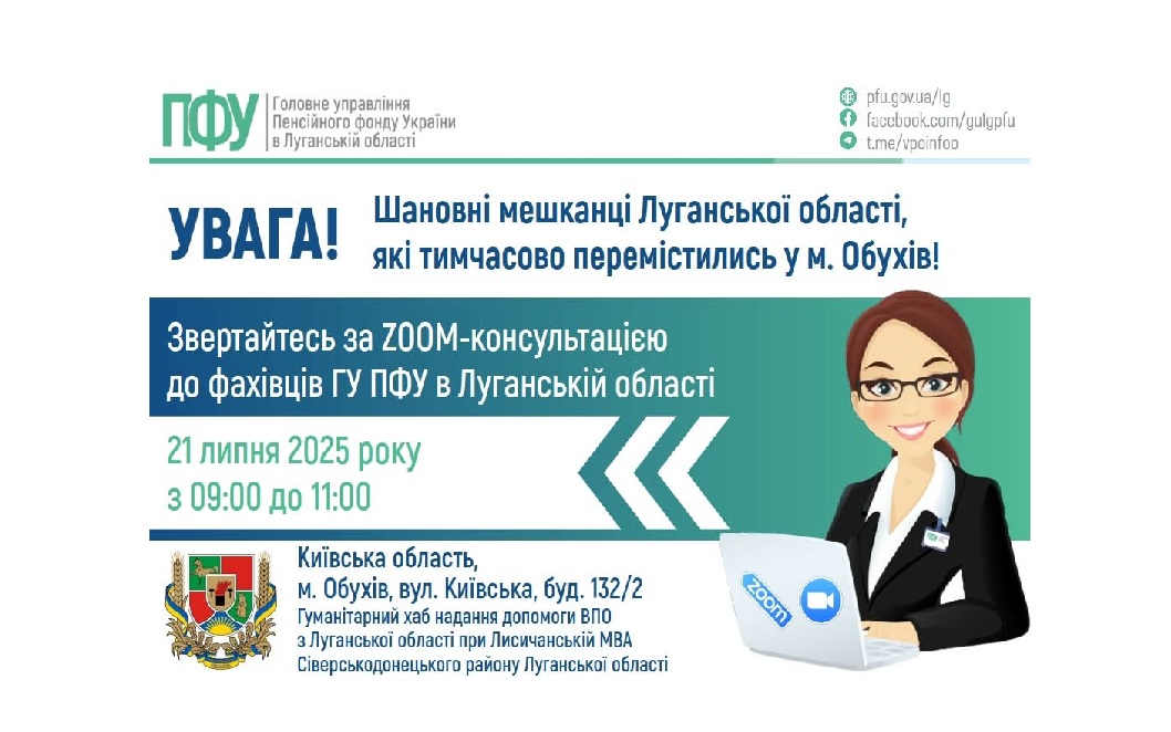 В  Обухові у понеділок – онлайн зустріч із луганськими пенсійниками