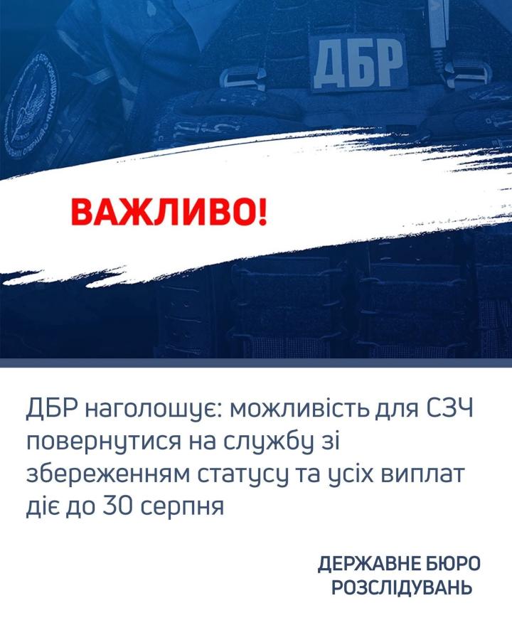 Можливість для СЗЧ повернутися на службу зі збереженням статусу та усіх виплат діє до 30 серпня