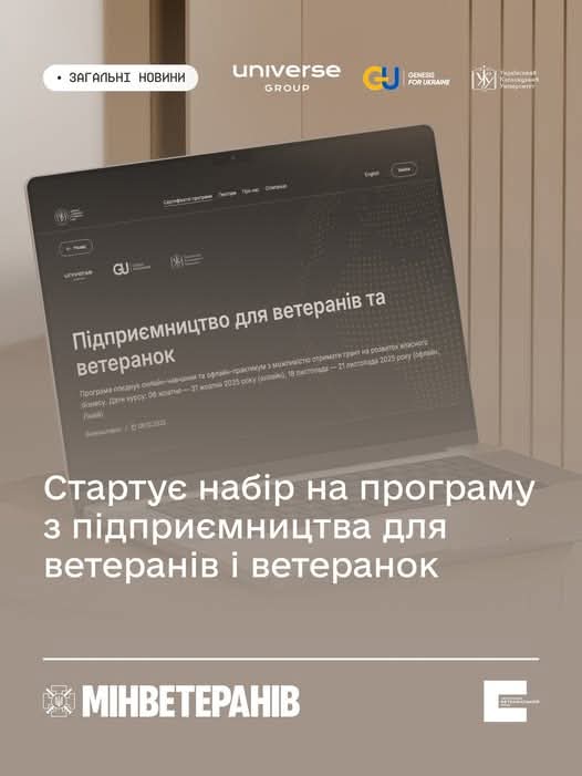 Стартує набір на програму з підприємництва для ветеранів і ветеранок