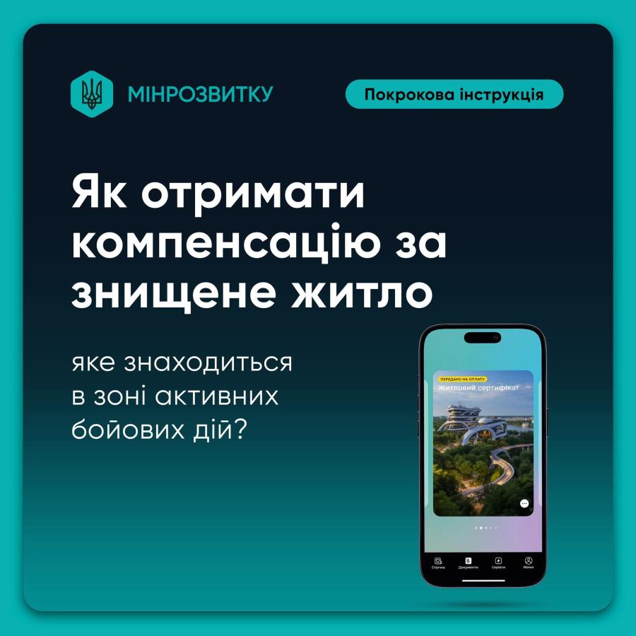 Як отримати компенсацію за знищене житло, що знаходиться в зоні активних бойових дій