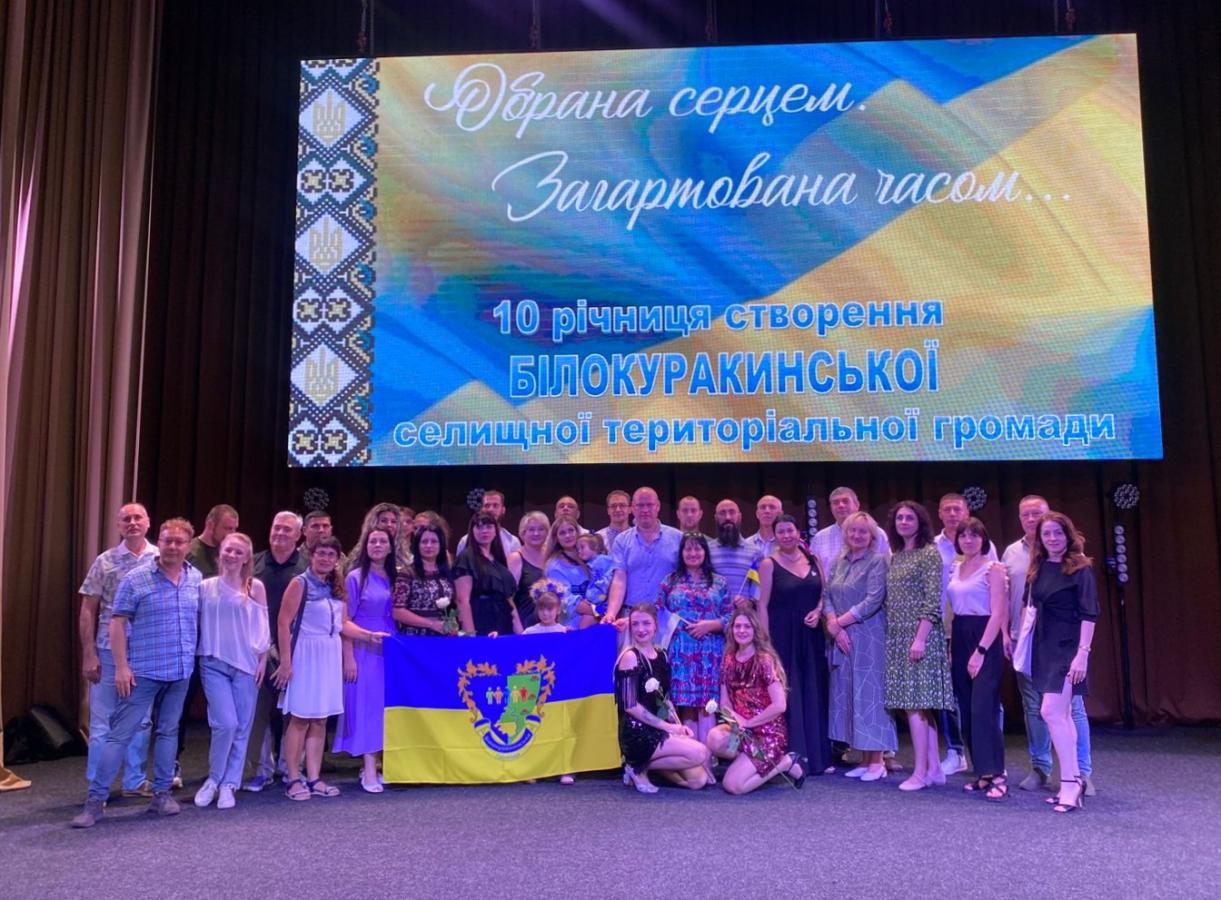 Білокуракинці відзначили 10-річчя від дня утворення громади