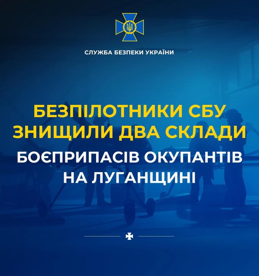 Далекобійні безпілотники СБУ знищили два склади боєприпасів окупантів на Луганщині