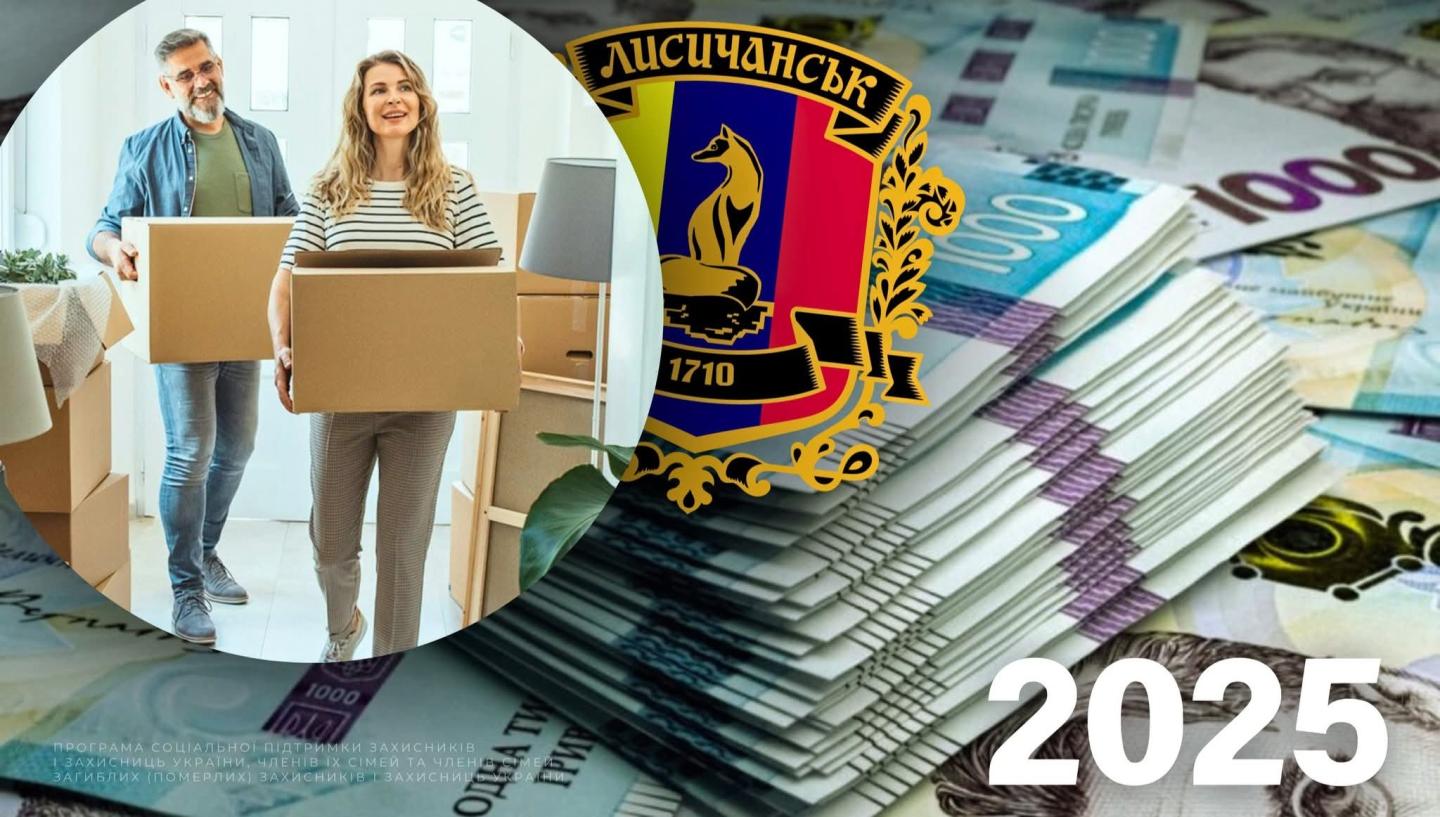Лисичанська громада надає грошову допомогу у разі працевлаштування в іншому місті