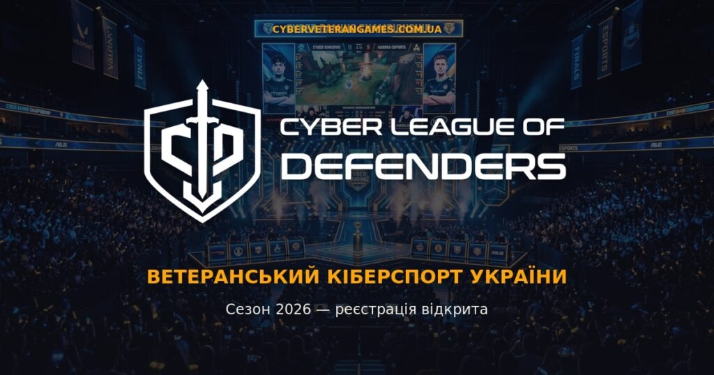 Ветеранів та ветеранок Луганщини запрошують до участі у Кіберлізі Захисників