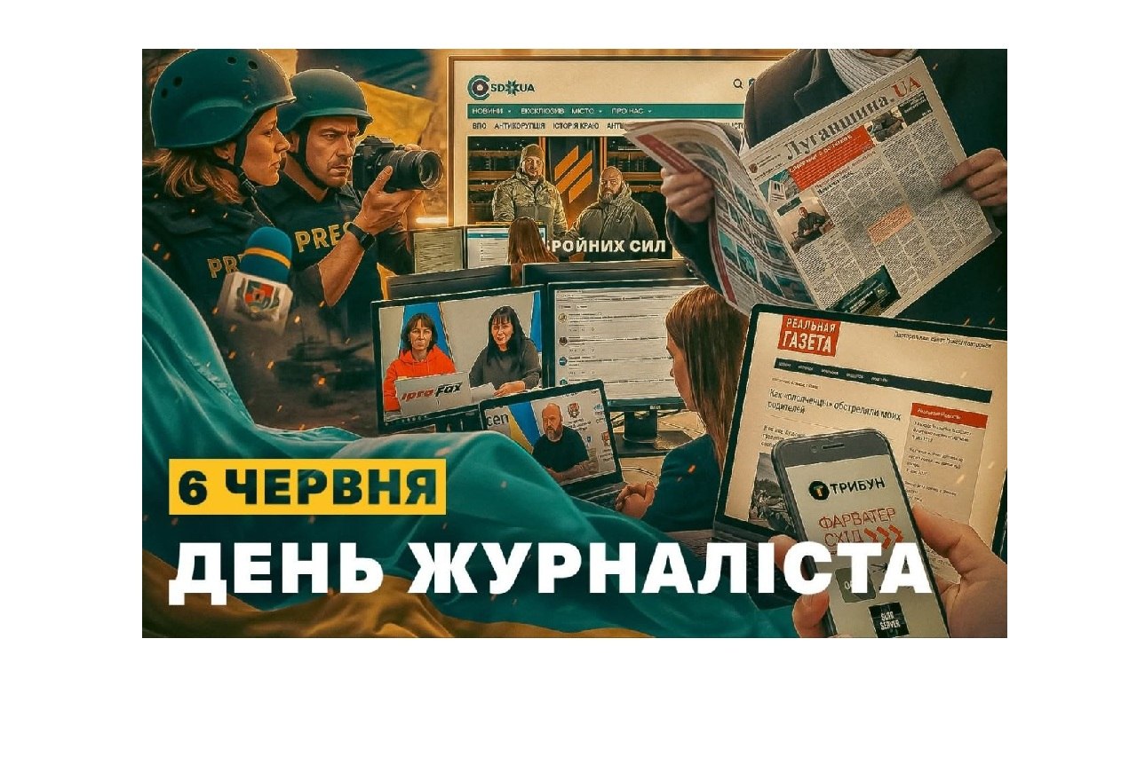 Привітання Олексія Харченка з Днем журналіста України 