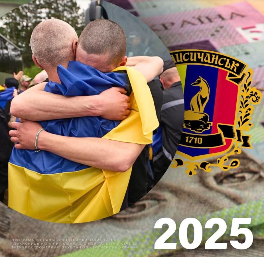 По 20 тисяч гривень виплачує Лисичанська