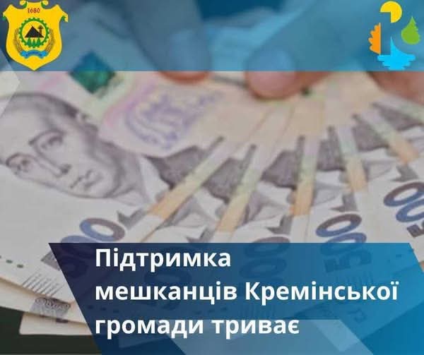Ще 37 мешканців Кремінської громади