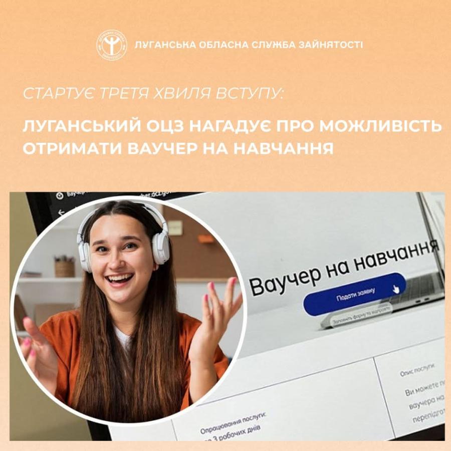У обласному центрі зайнятості можна одержати ваучер на навчання