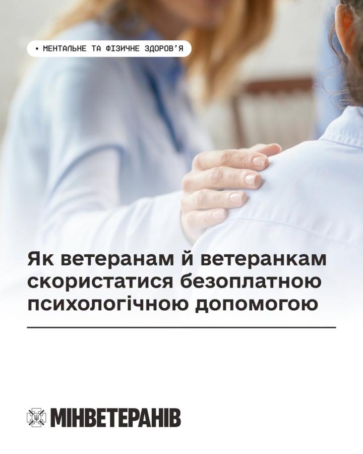 Ветерани та їхні родини можуть отримати психологічну допомогу безоплатно: як скористатися програмою