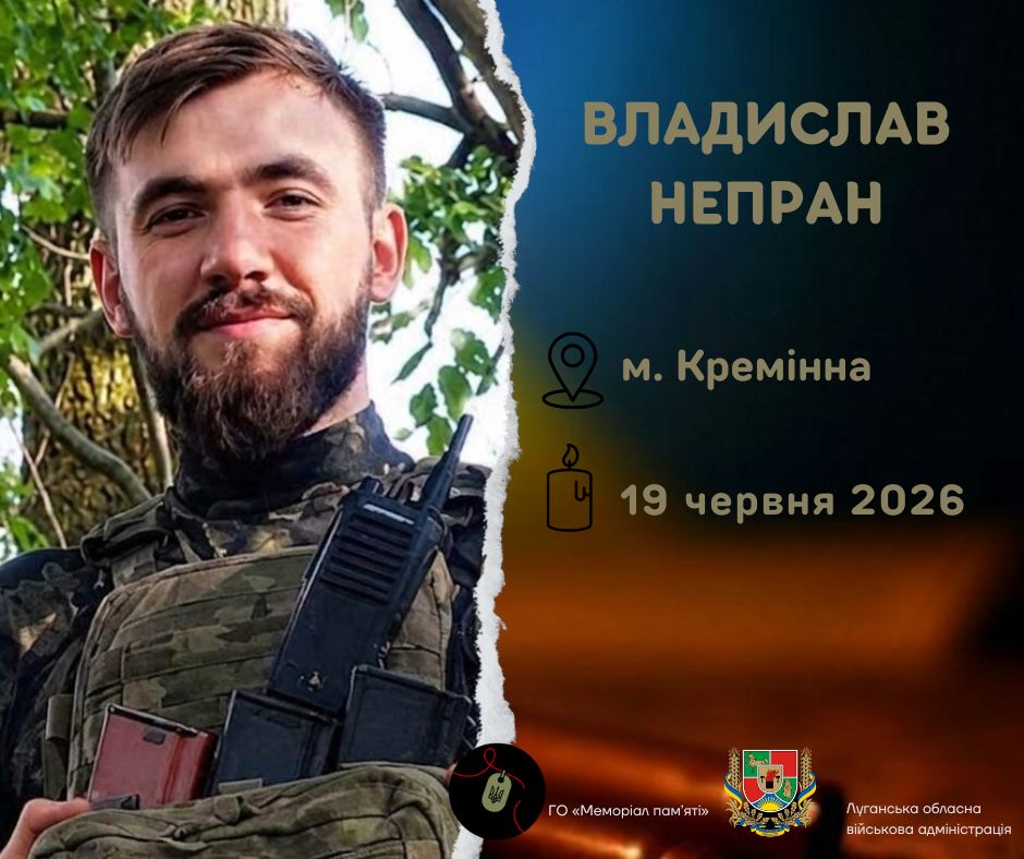 У боях за Харківщину поліг військовослужбовець з Кремінної Владислав Непран