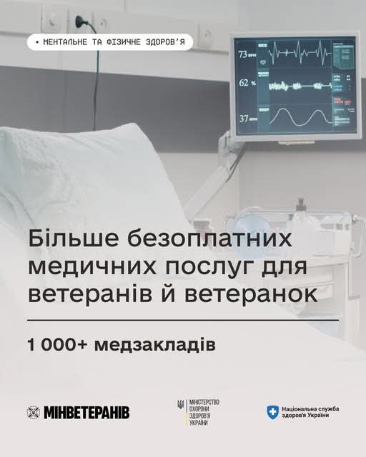 Більше безоплатних медичних послуг для ветеранів і ветеранок — мережа медзакладів продовжує зростати