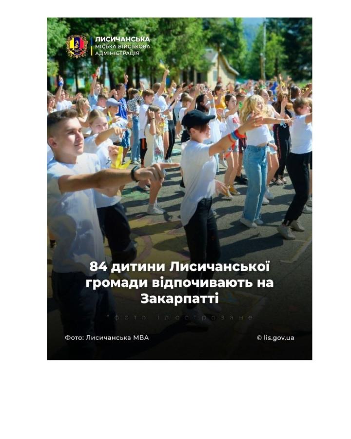 84 дитини з Лисичанської громади розпочали двотижневий відпочинок у Карпатах
