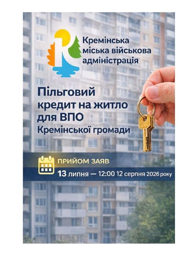 У Кремінській громаді стартує новий етап програми доступного житла для переселенців