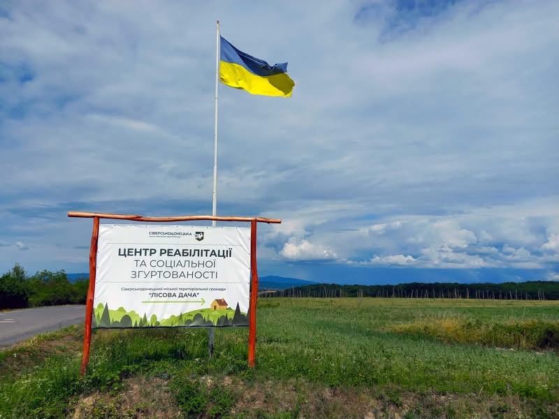 Простір «Лісова Дача» прийняв перших гостей із Сіверськодонецької громади
