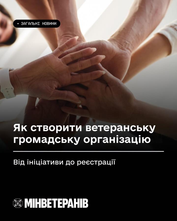 Створення ветеранської громадської організації: основні етапи та процедура реєстрації