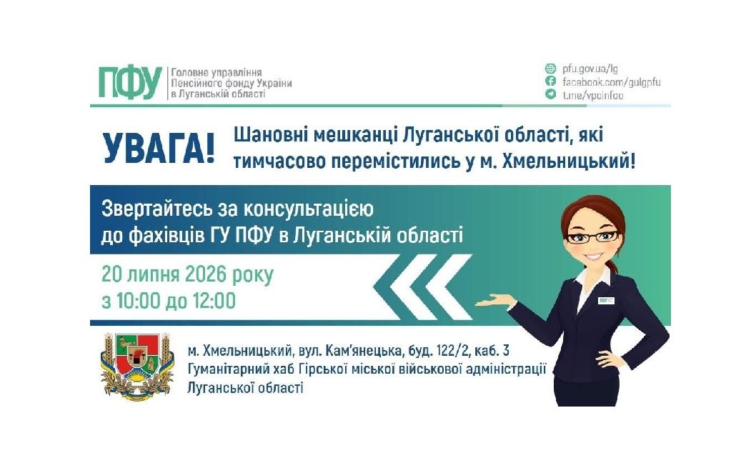 Фахівець Пенсійного фонду проконсультує переселенців з Луганщини у Хмельницькому