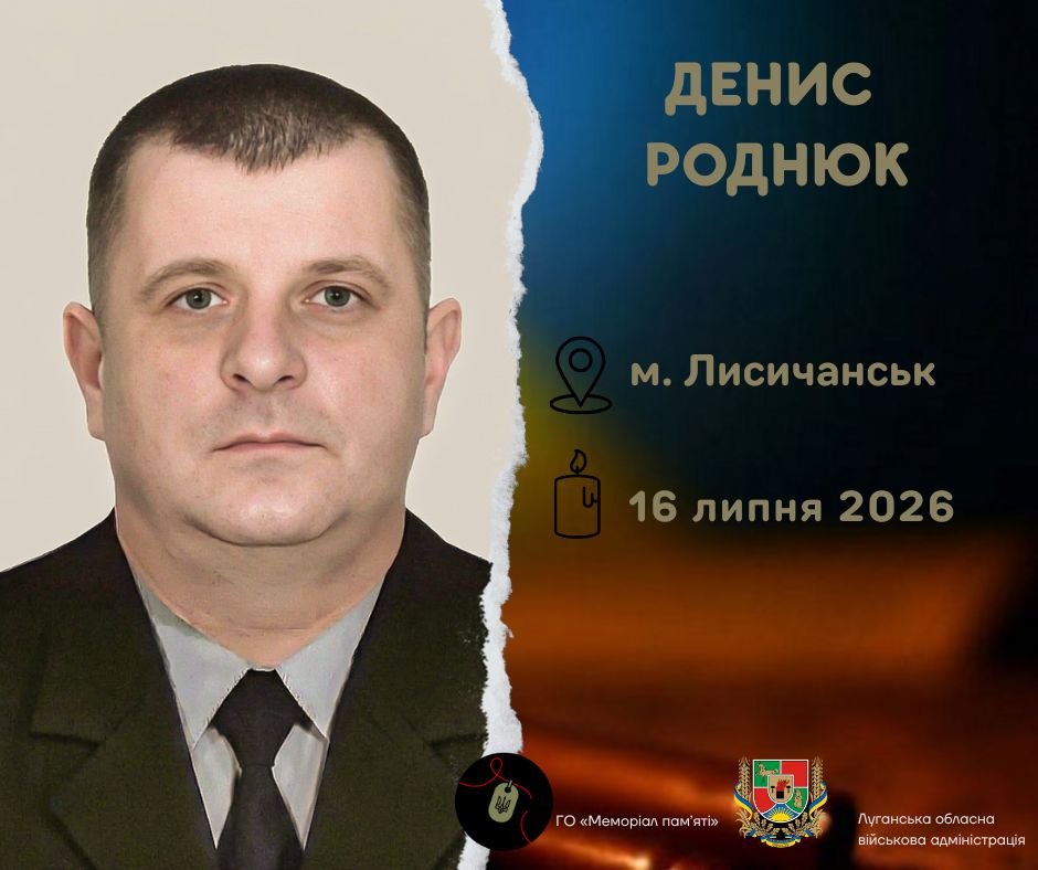 Пішов з життя ветеран ДСНС та співробітник Лисичанської МВА Денис Роднюк