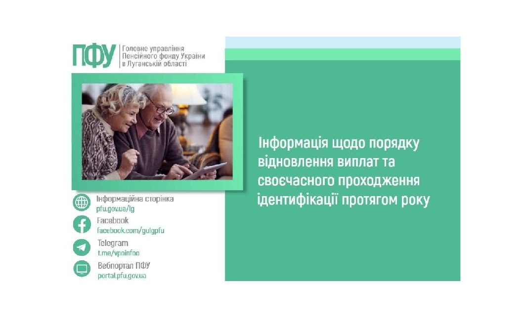 Роз’яснення ПФУ Луганщини: правила