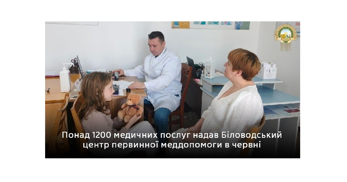 Релокований Біловодський центр меддопомоги надав понад 1200 послуг у червні