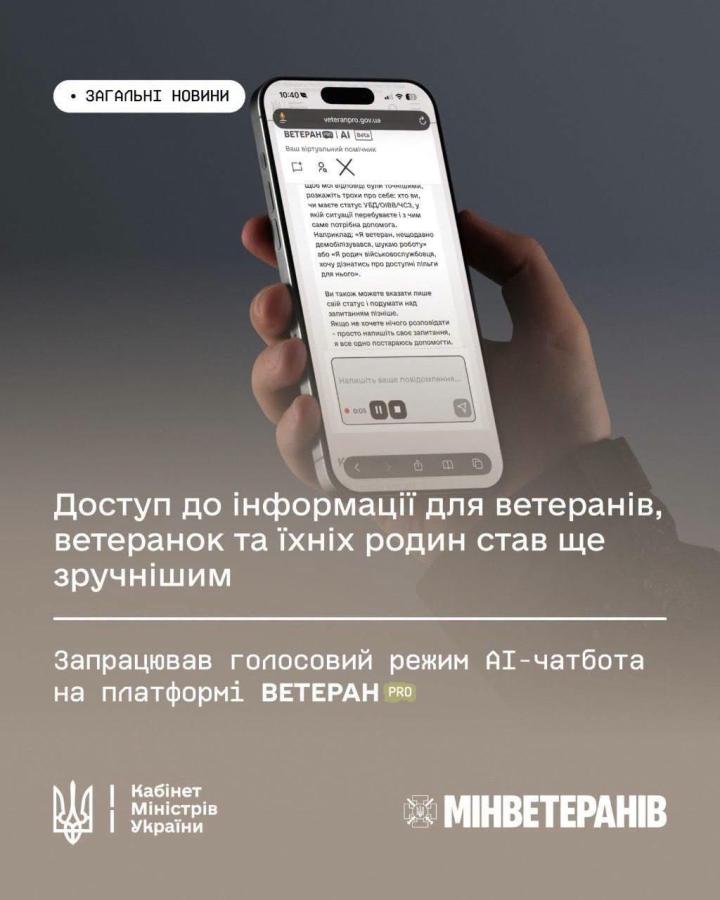 Запитуйте голосом: на порталі «Ветеран PRO» запрацювала нова функція штучного інтелекту