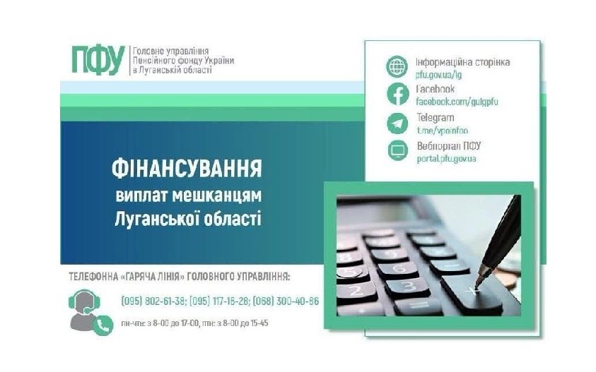 Пенсійний фонд виплатив майже мільярд гривень на підтримку жителів Луганської області