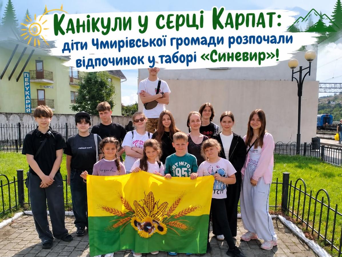 Школярі з Чмирівської громади розпочали оздоровлення на Закарпатті