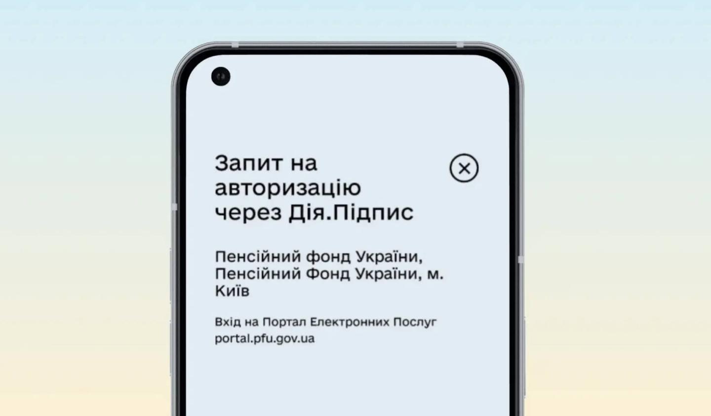 Як пройти ідентифікацію за допомогою Дія.Підпису через мобільний застосунок “Пенсійний фонд України”