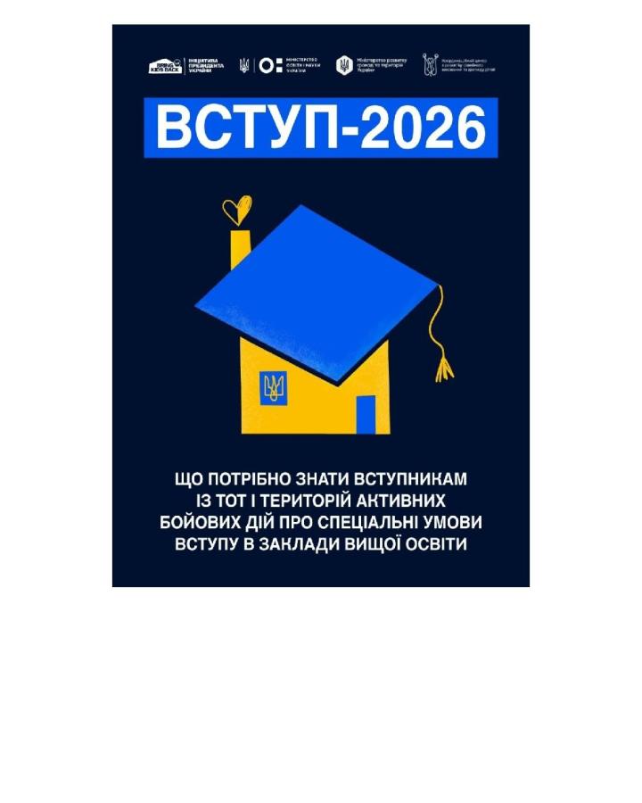 Триває вступ-2026 для молоді з ТОТ і територій активних бойових дій до ЗВО України