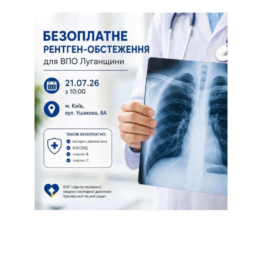 У Києві Кремінський медцентр організує рентген-діагностику та експрес-тестування для ВПО