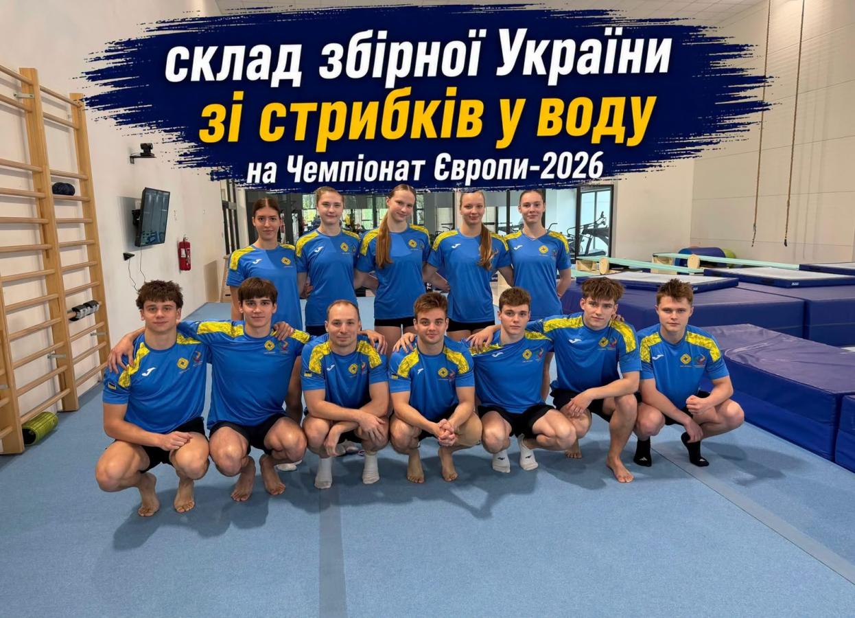 Збірна України зі стрибків у воду вирушає на чемпіонат Європи – серед учасників вихованець Луганської ОШВСМ